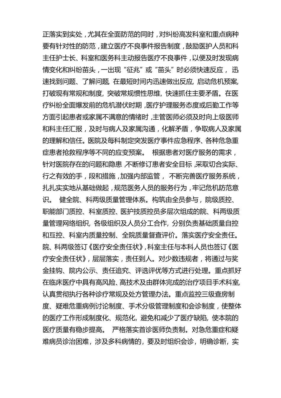 医疗核心制度开展情况阶段总结_第3页