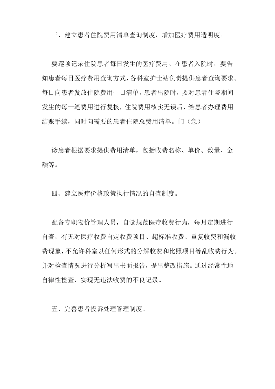 医疗物价管理制度_第2页