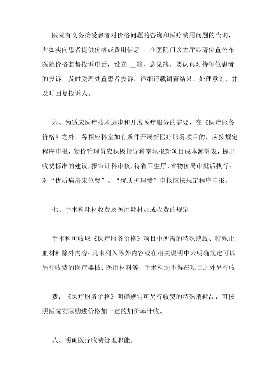 医疗物价管理制度_第3页