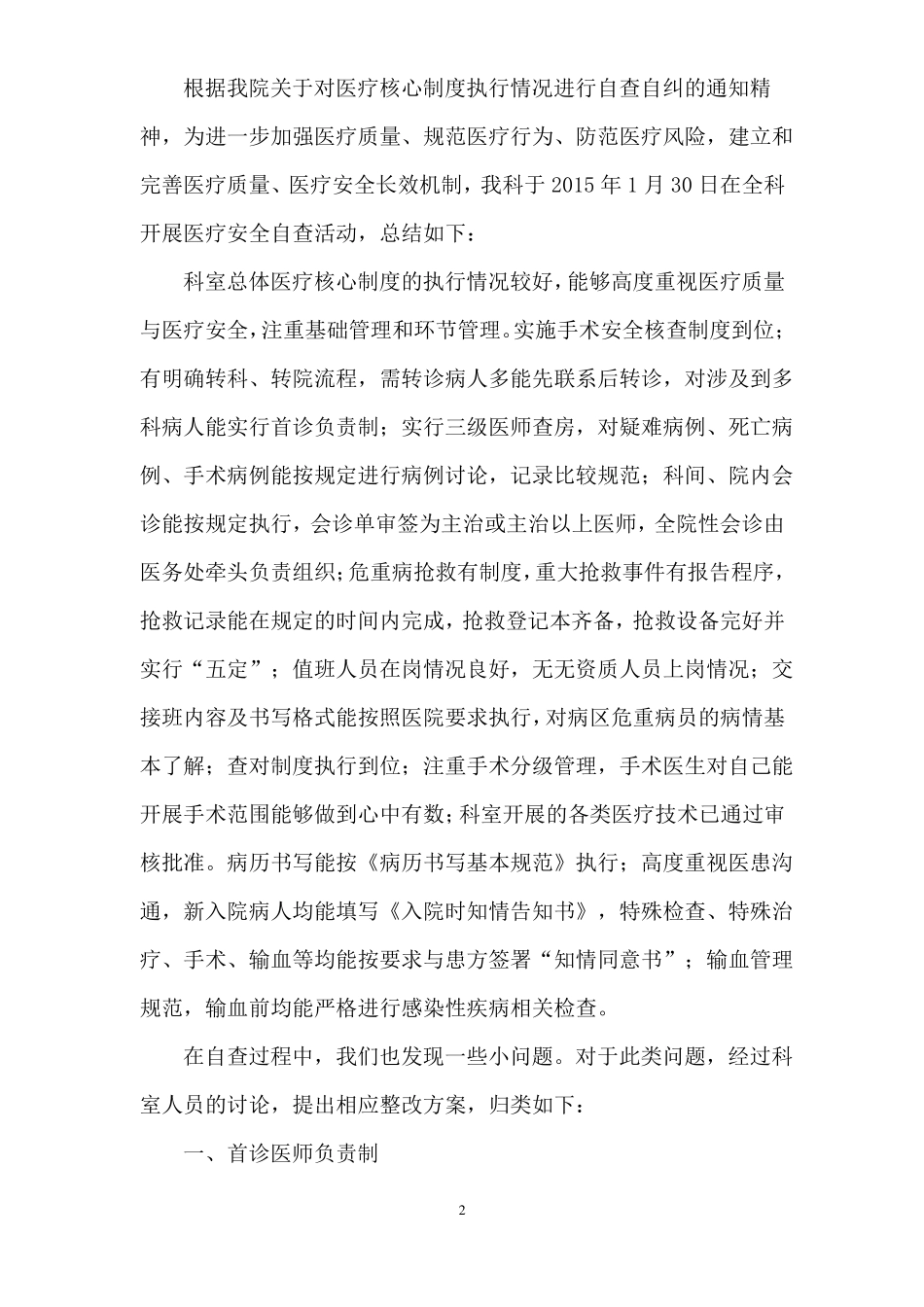 医疗核心规章制度自查报告及整措施_第2页