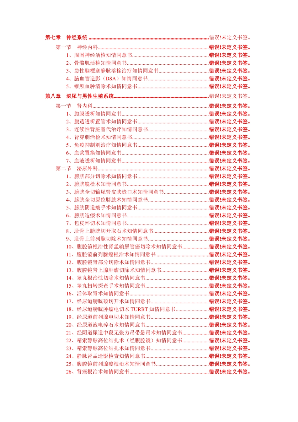 医疗知情同意书汇编目录_第3页