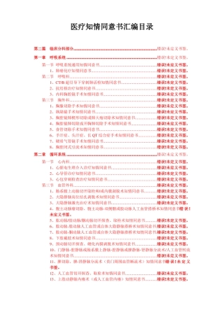 医疗知情同意书汇编目录