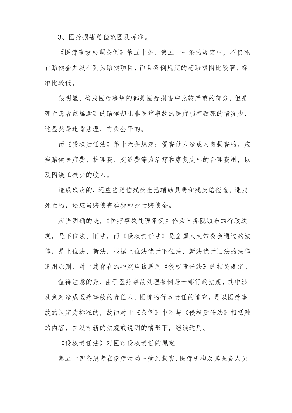 医疗纠纷处理的现行法律依据_第2页