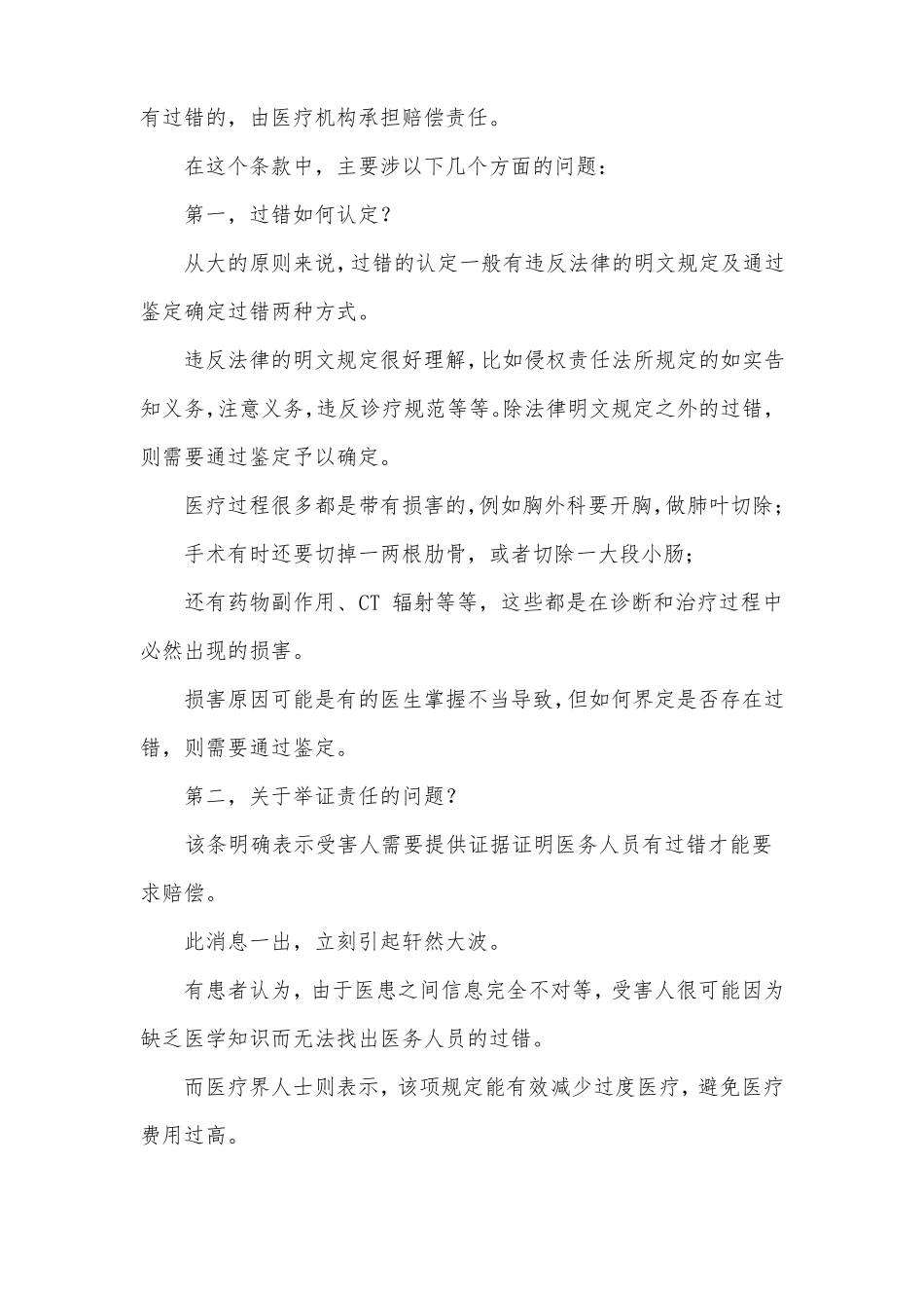 医疗纠纷处理的现行法律依据_第3页