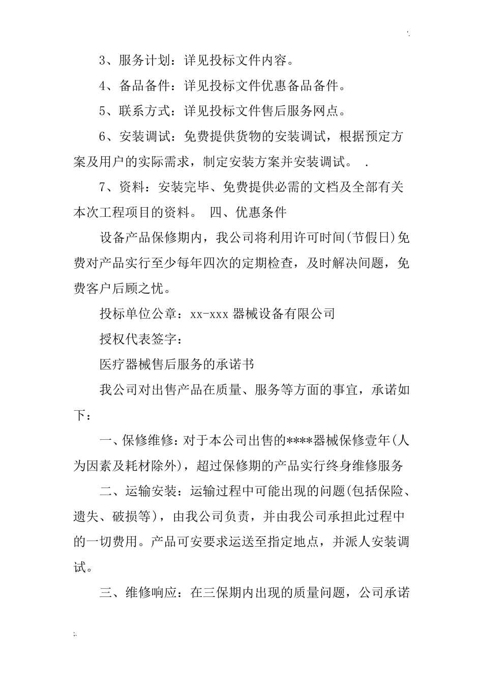 医疗耗材售后服务承诺书_第2页