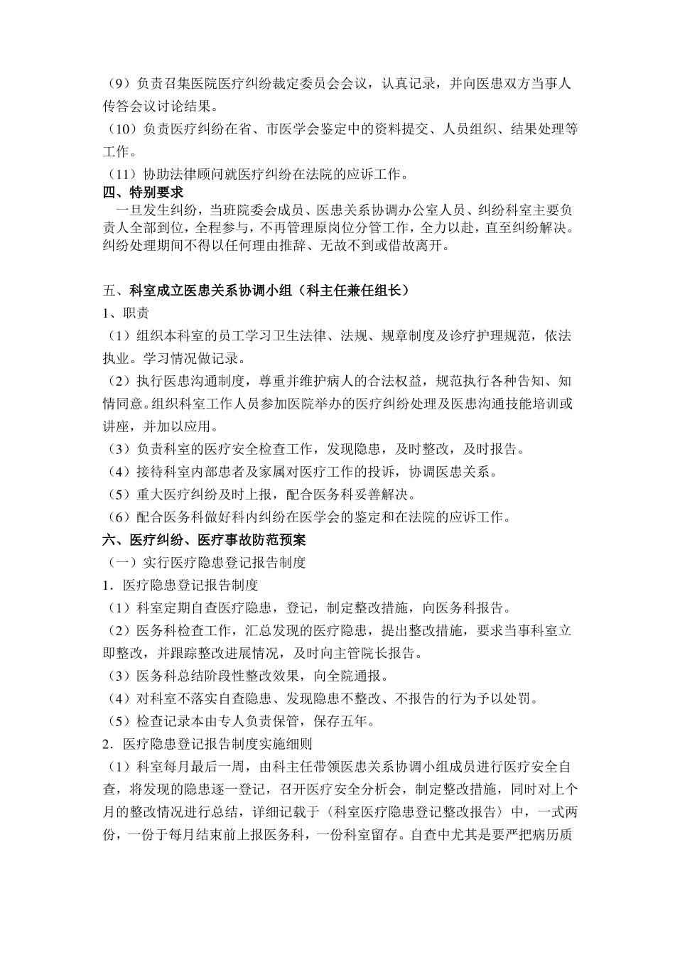 医疗纠纷医疗事故防范及处理预案_第2页