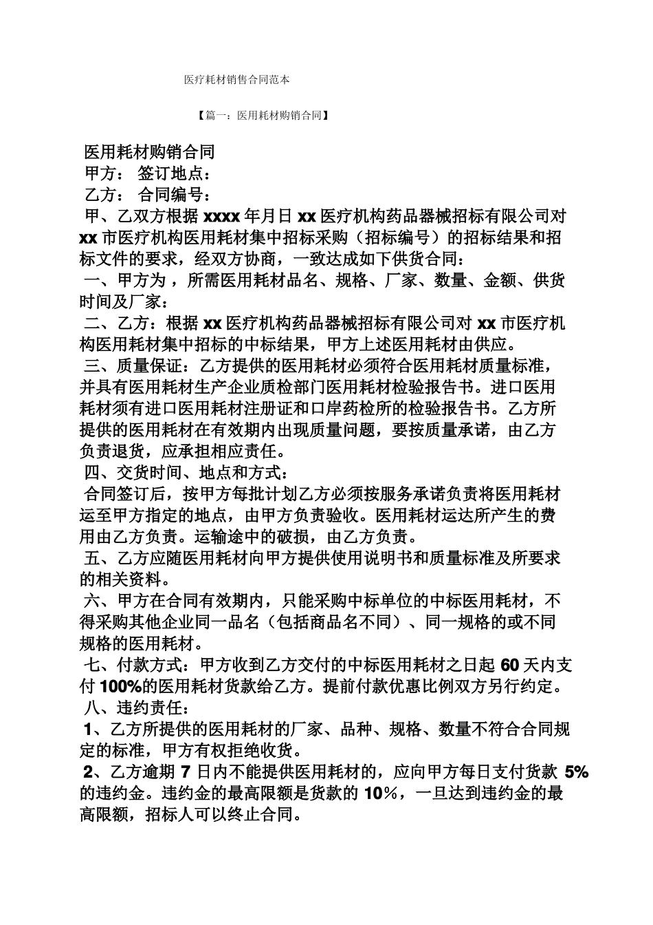 医疗耗材销售合同范本_第1页