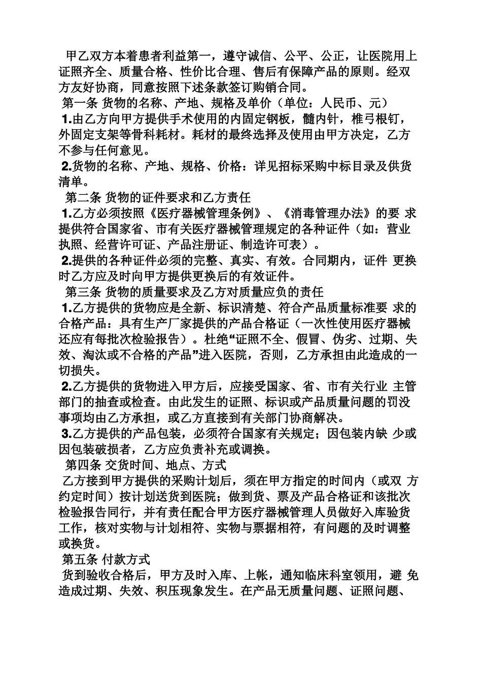 医疗耗材销售合同范本_第3页