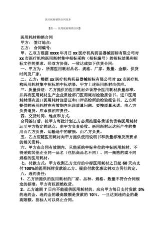 医疗耗材销售合同范本
