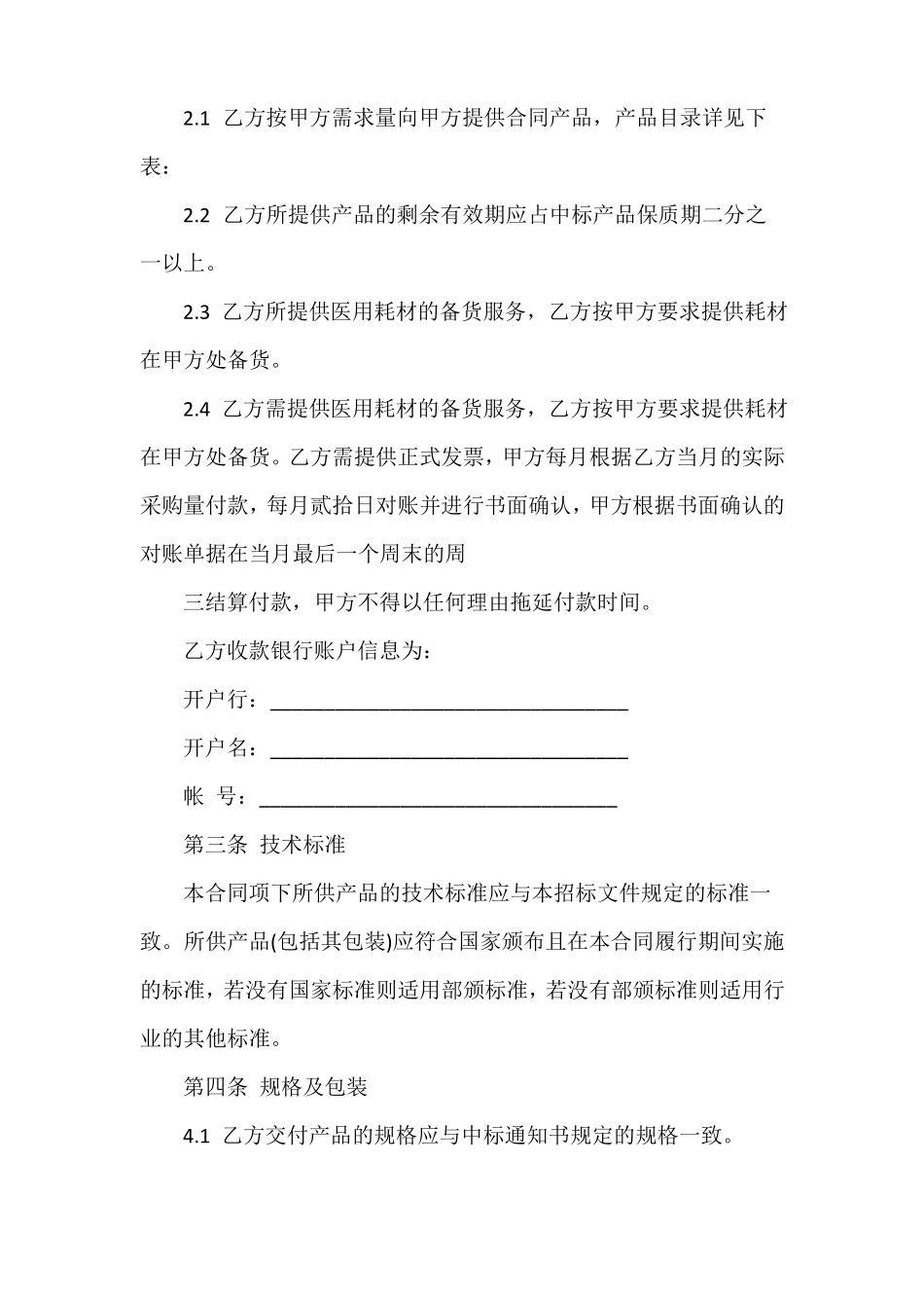 医疗耗材采购合同范本_第2页