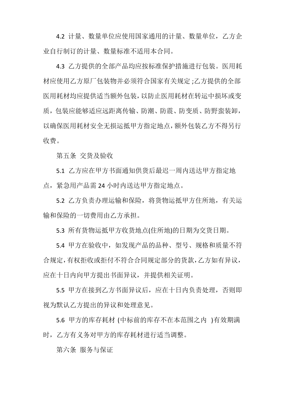 医疗耗材采购合同范本_第3页