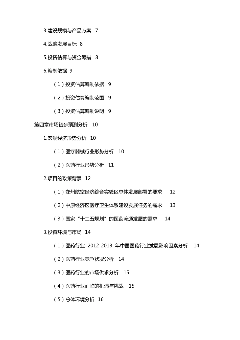 医疗药品医药物流园区项目投资计划书_第2页
