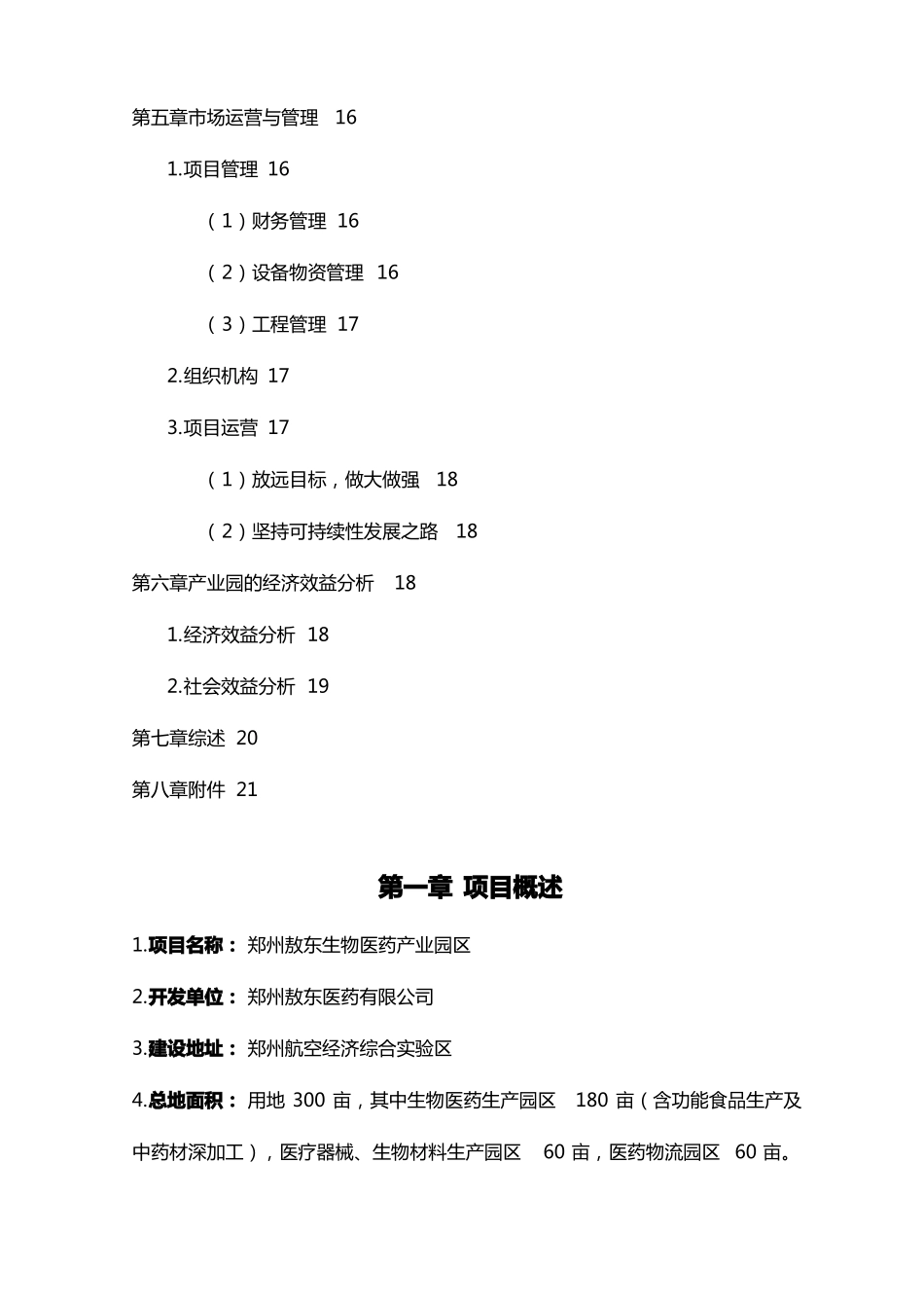医疗药品医药物流园区项目投资计划书_第3页
