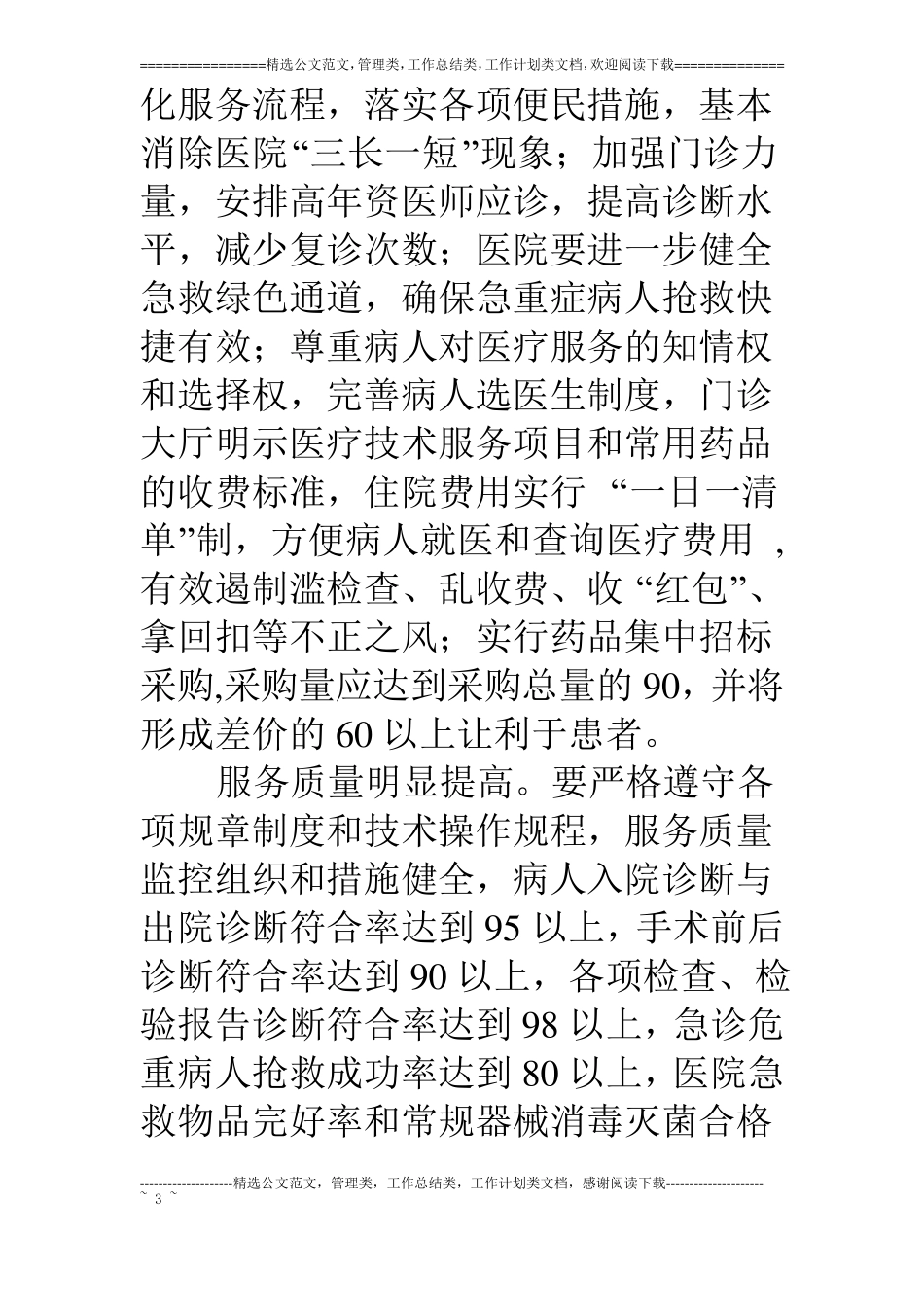 医疗行业加强作风建设实施方案_第3页