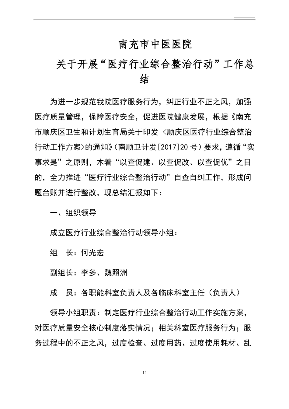 医疗行业综合整治行动工作总结_第1页