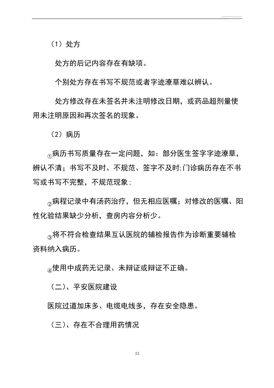 医疗行业综合整治行动工作总结_第3页