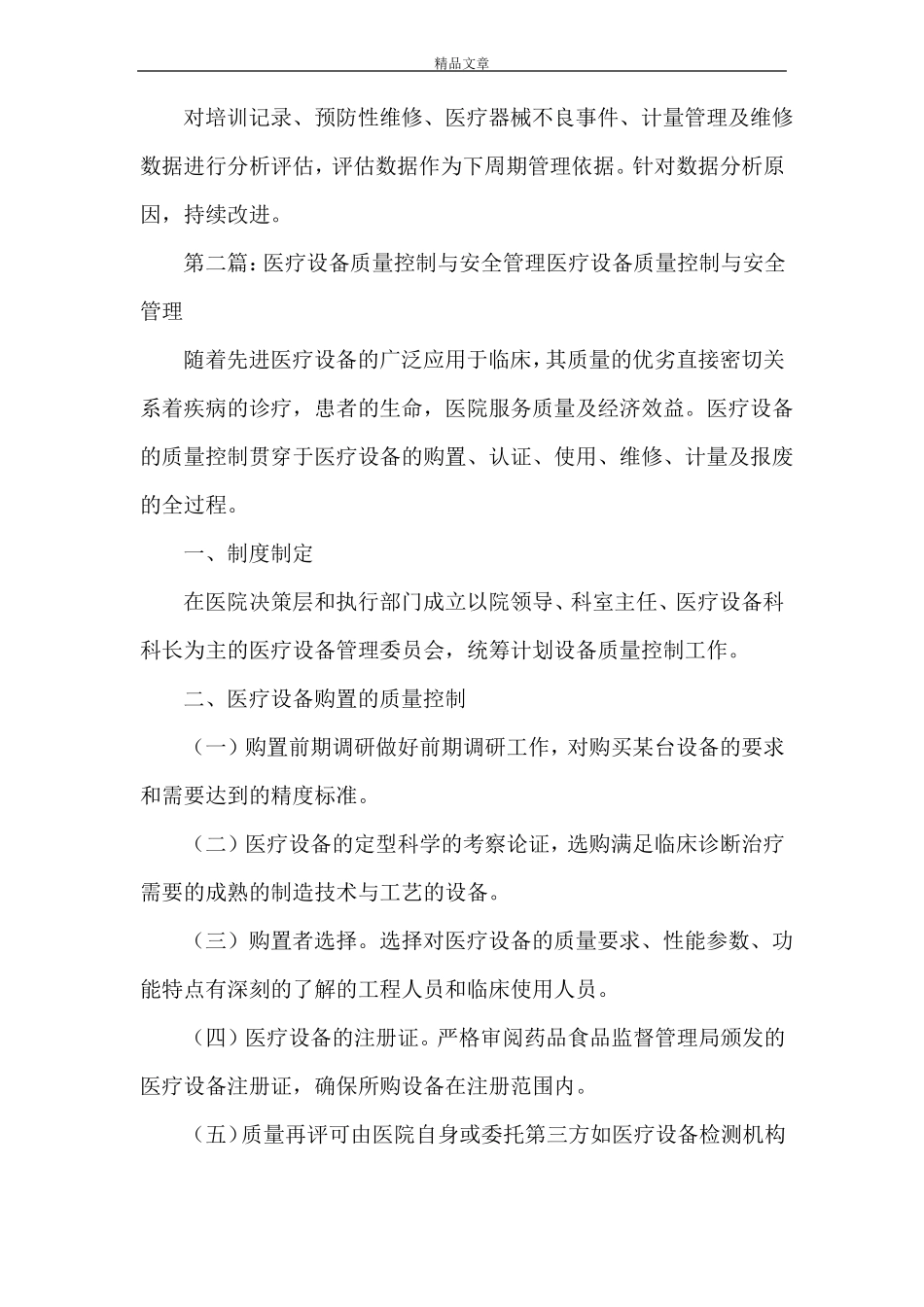 医疗设备质量控制及安全管理制度_第3页