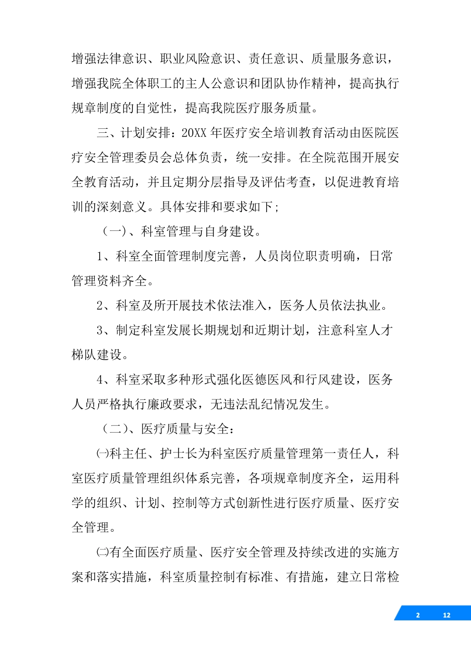 医疗质量与安全培训计划_第2页