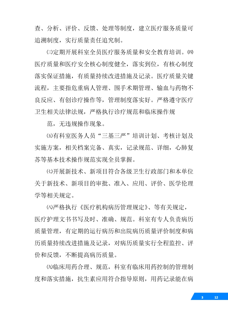 医疗质量与安全培训计划_第3页