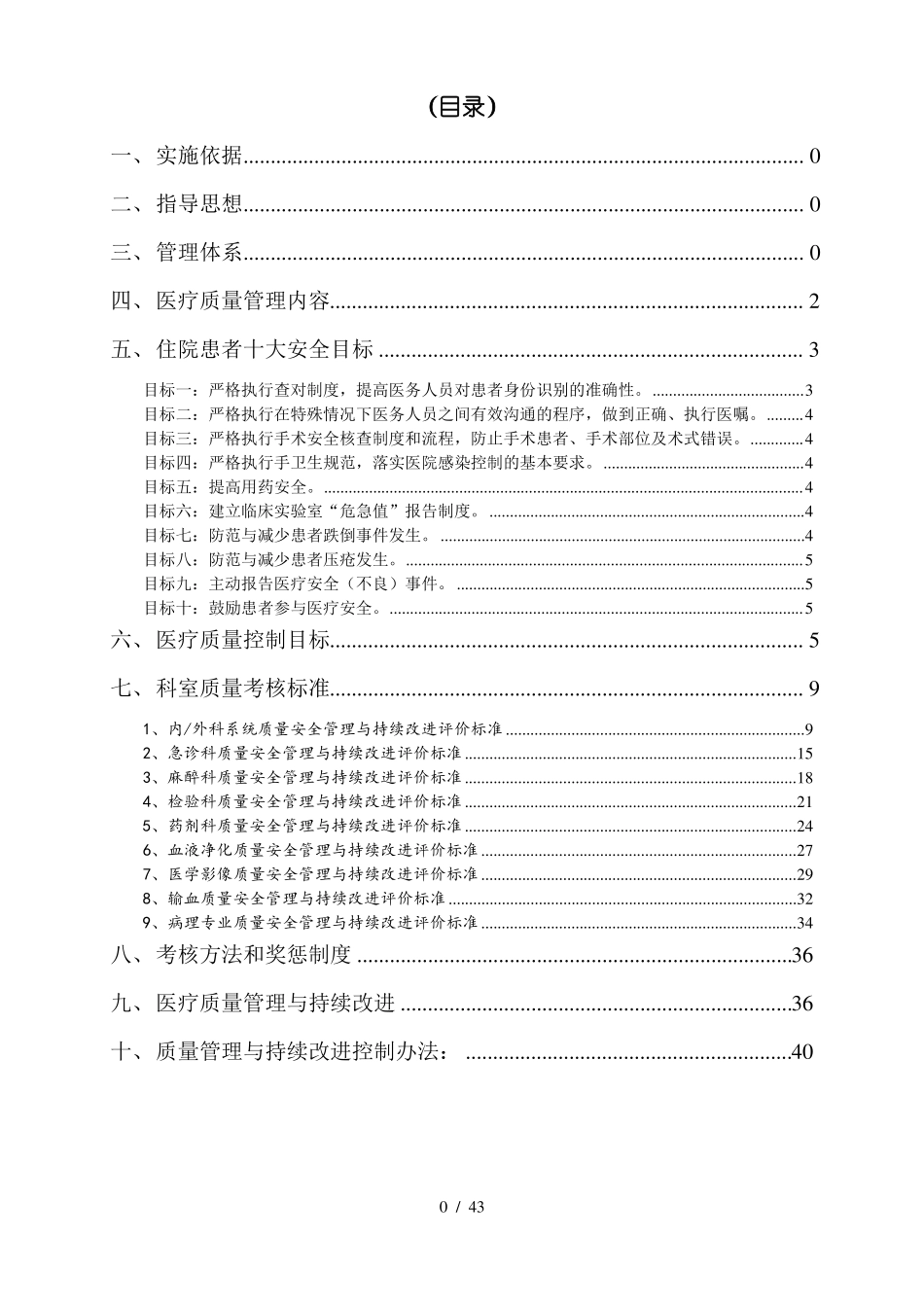 医疗质量与医疗安全管理和存在的问题持续改进方案_第2页