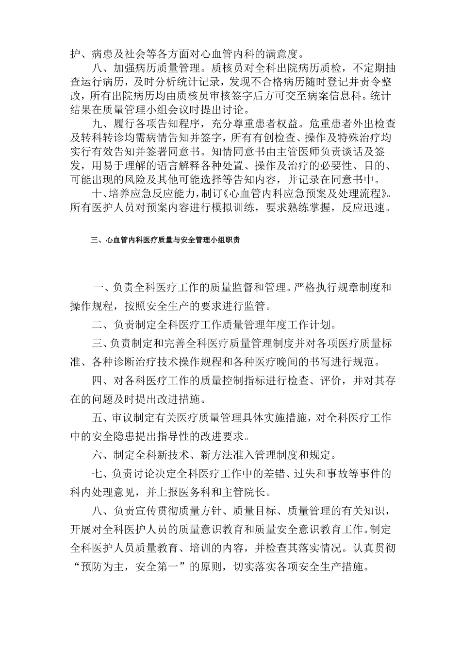 医疗质量与安全管理_第2页