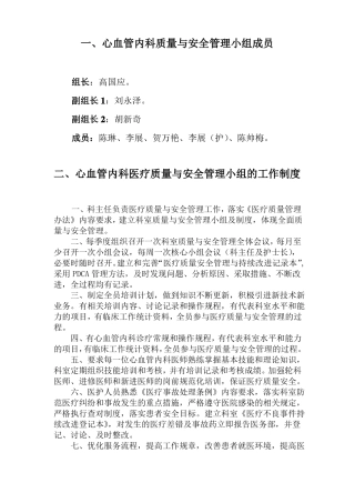 医疗质量与安全管理