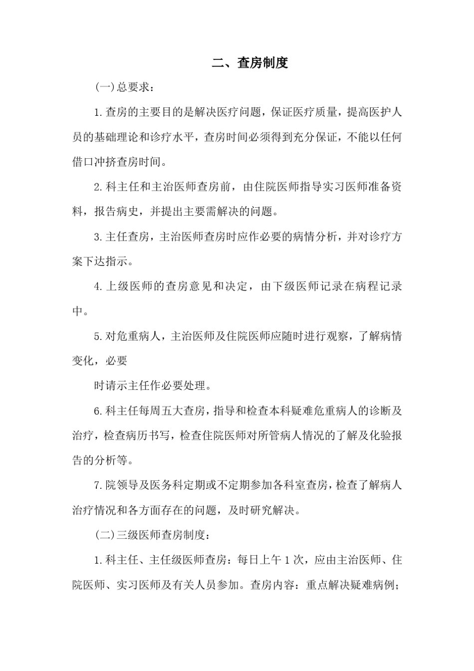 医疗质量医疗安全核心制度_第2页