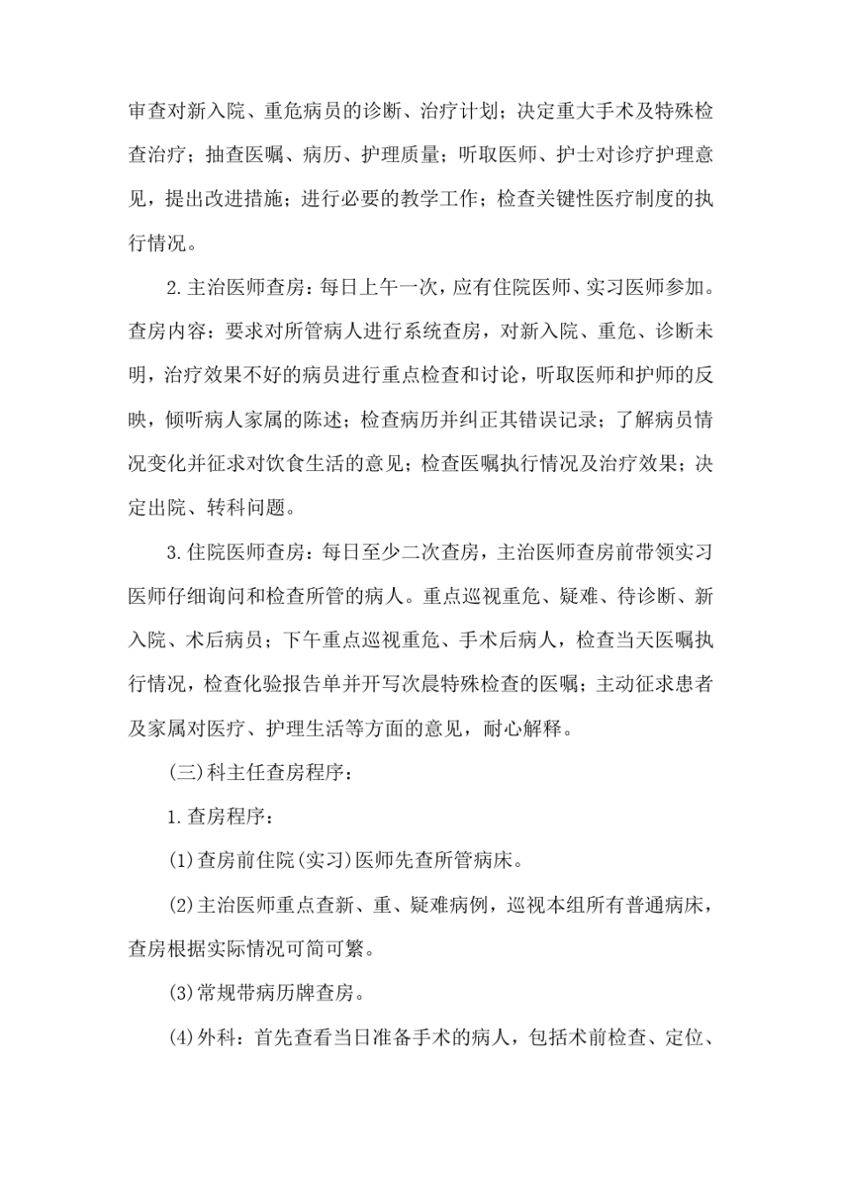 医疗质量医疗安全核心制度_第3页