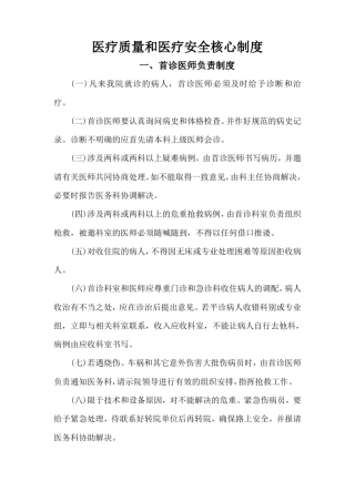 医疗质量医疗安全核心制度