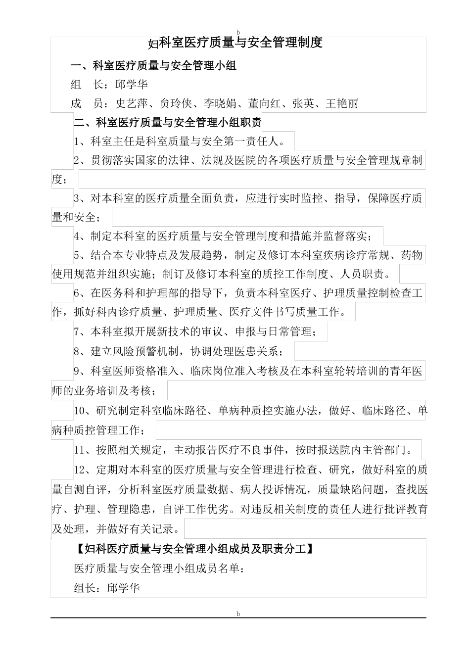 医疗质量与安全管理制度_第1页