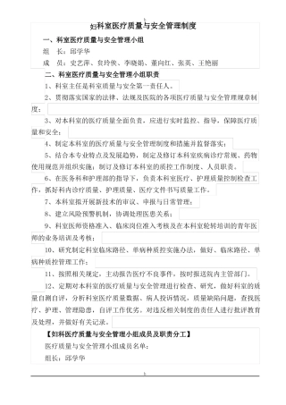医疗质量与安全管理制度