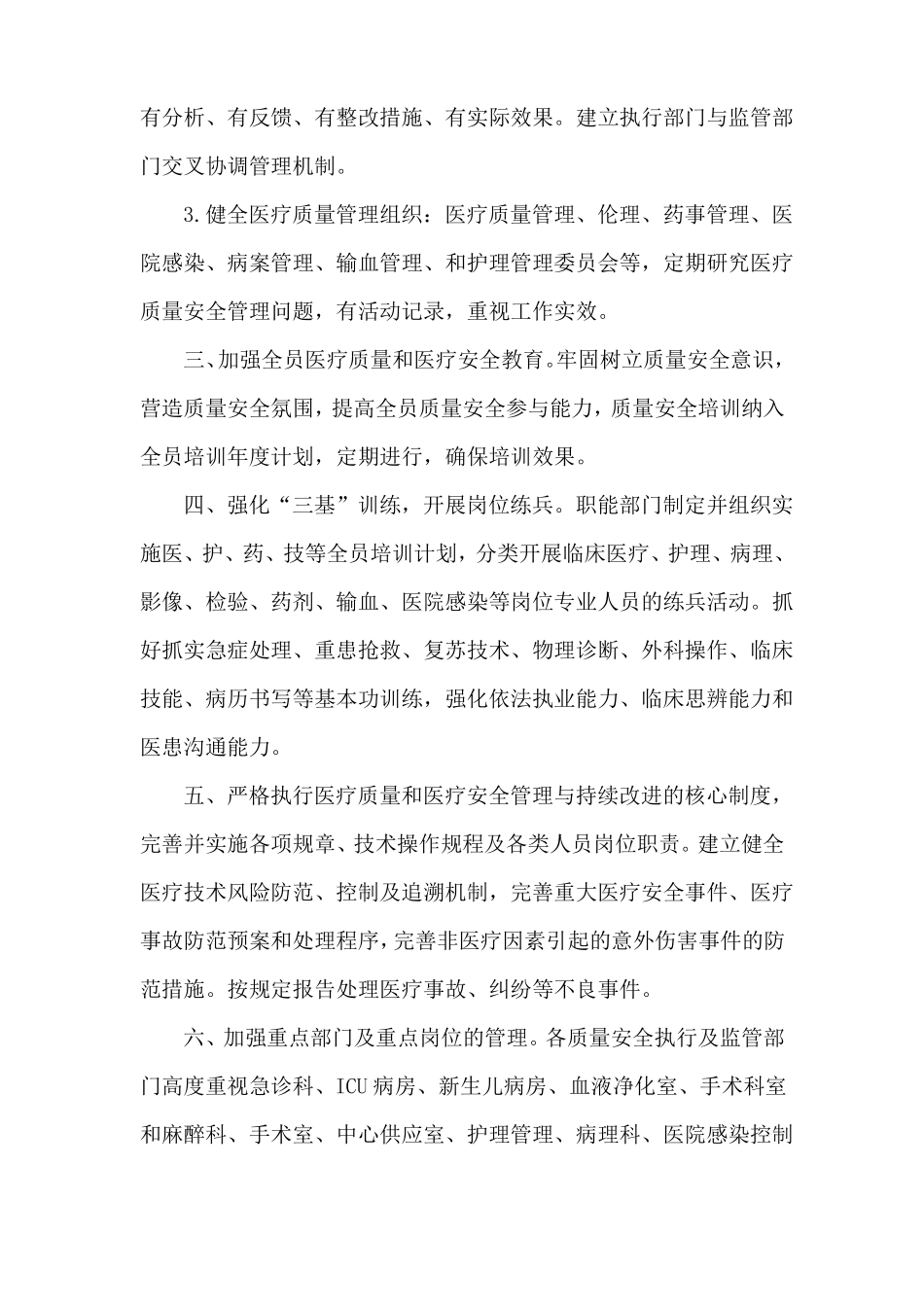 医疗质量医疗安全管理持续改进方案及措施_第2页