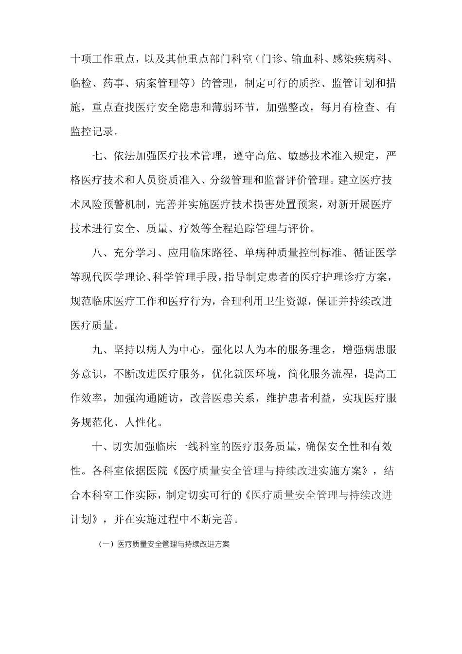 医疗质量医疗安全管理持续改进方案及措施_第3页