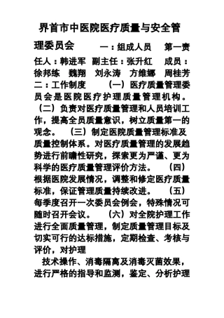 医疗质量与安全管理委员会