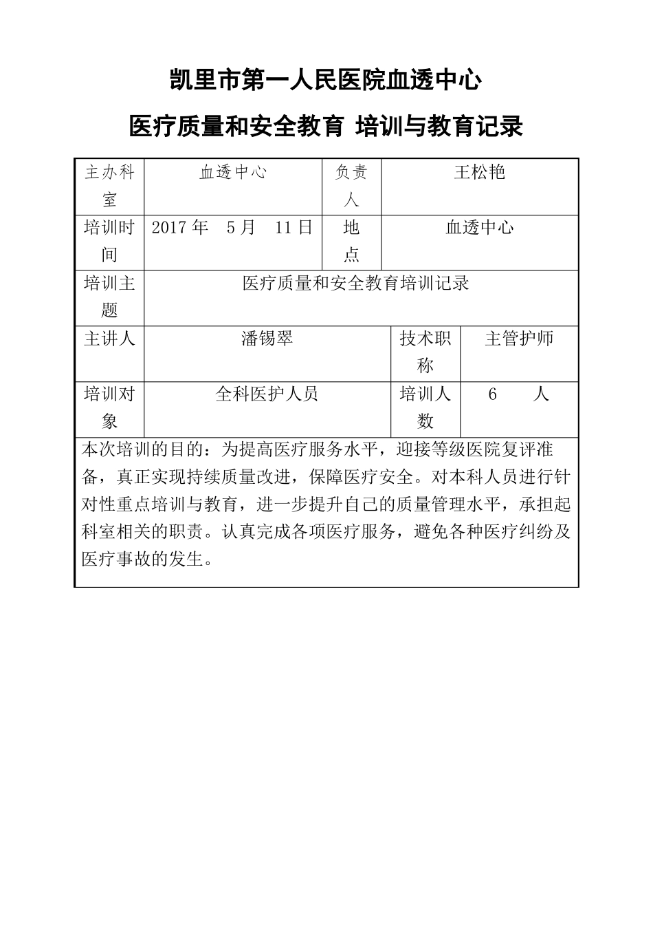 医疗质量和安全教育培训_第2页