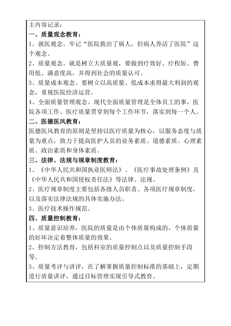 医疗质量和安全教育培训_第3页