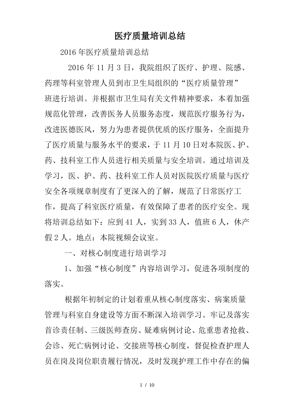 医疗质量培训总结_第1页