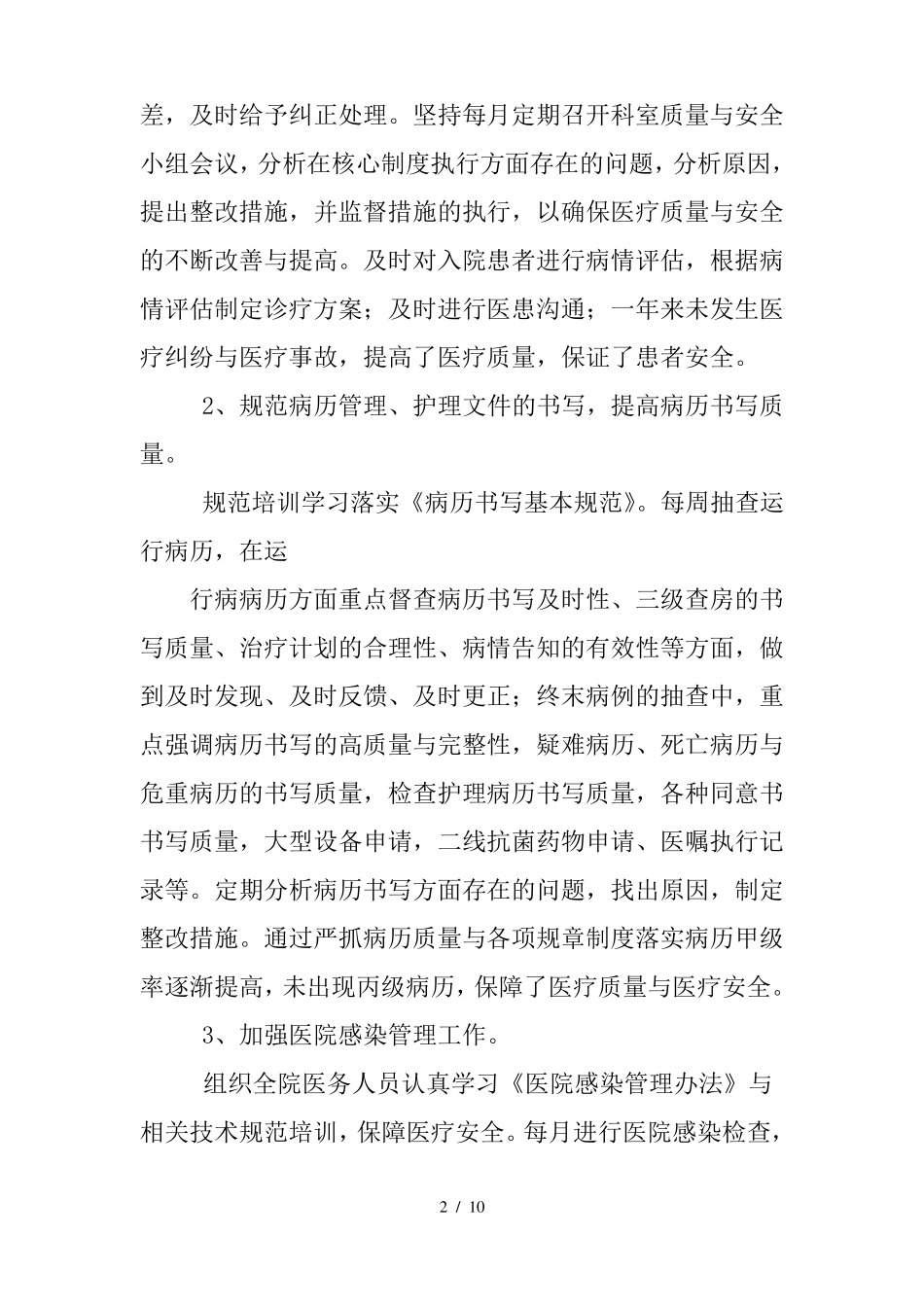 医疗质量培训总结_第2页