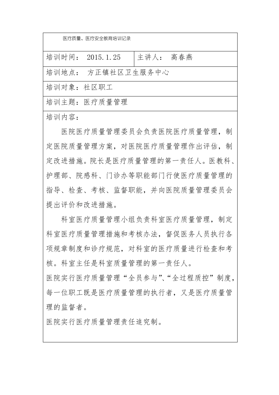 医疗质量培训记录_第1页