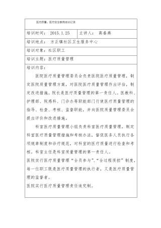 医疗质量培训记录