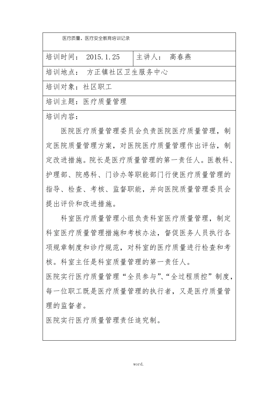 医疗质量培训记录&精选、_第1页