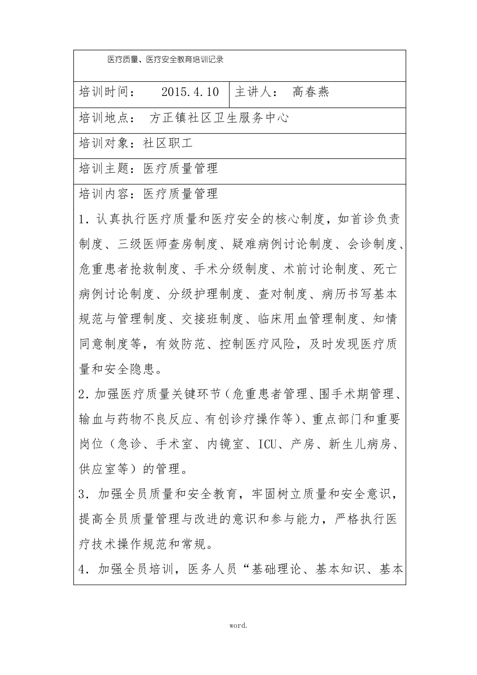 医疗质量培训记录&精选、_第2页