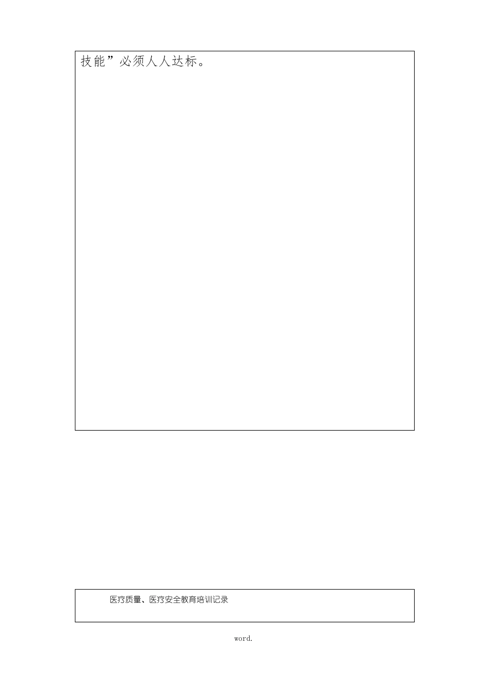 医疗质量培训记录&精选、_第3页