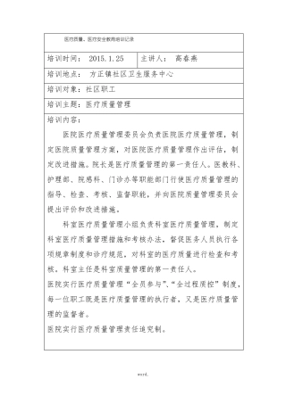医疗质量培训记录&精选、