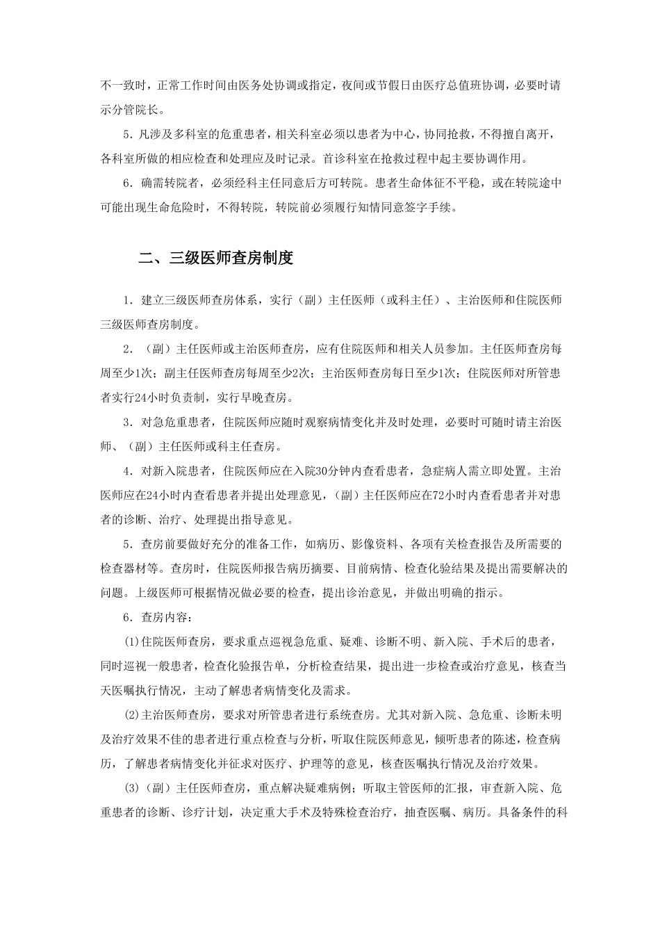 医疗质量安全核心制度_第2页