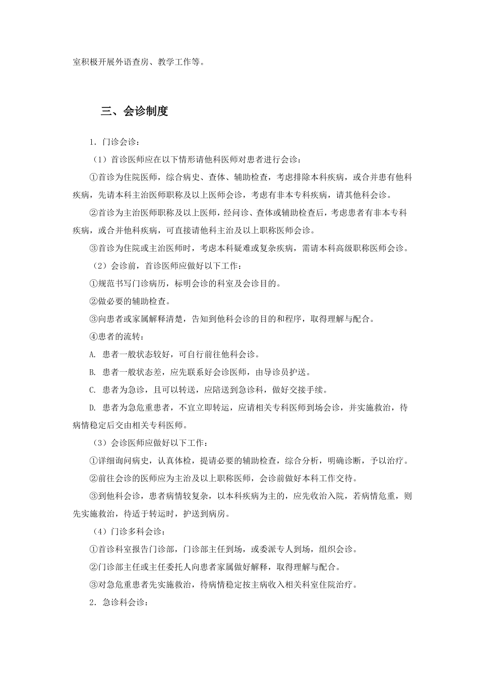 医疗质量安全核心制度_第3页