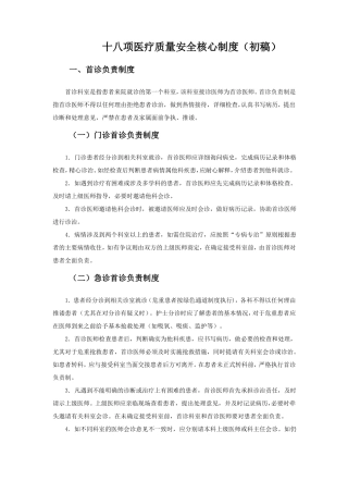 医疗质量安全核心制度