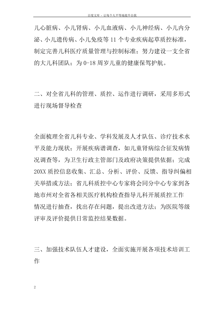 医疗质量控制计划_第2页