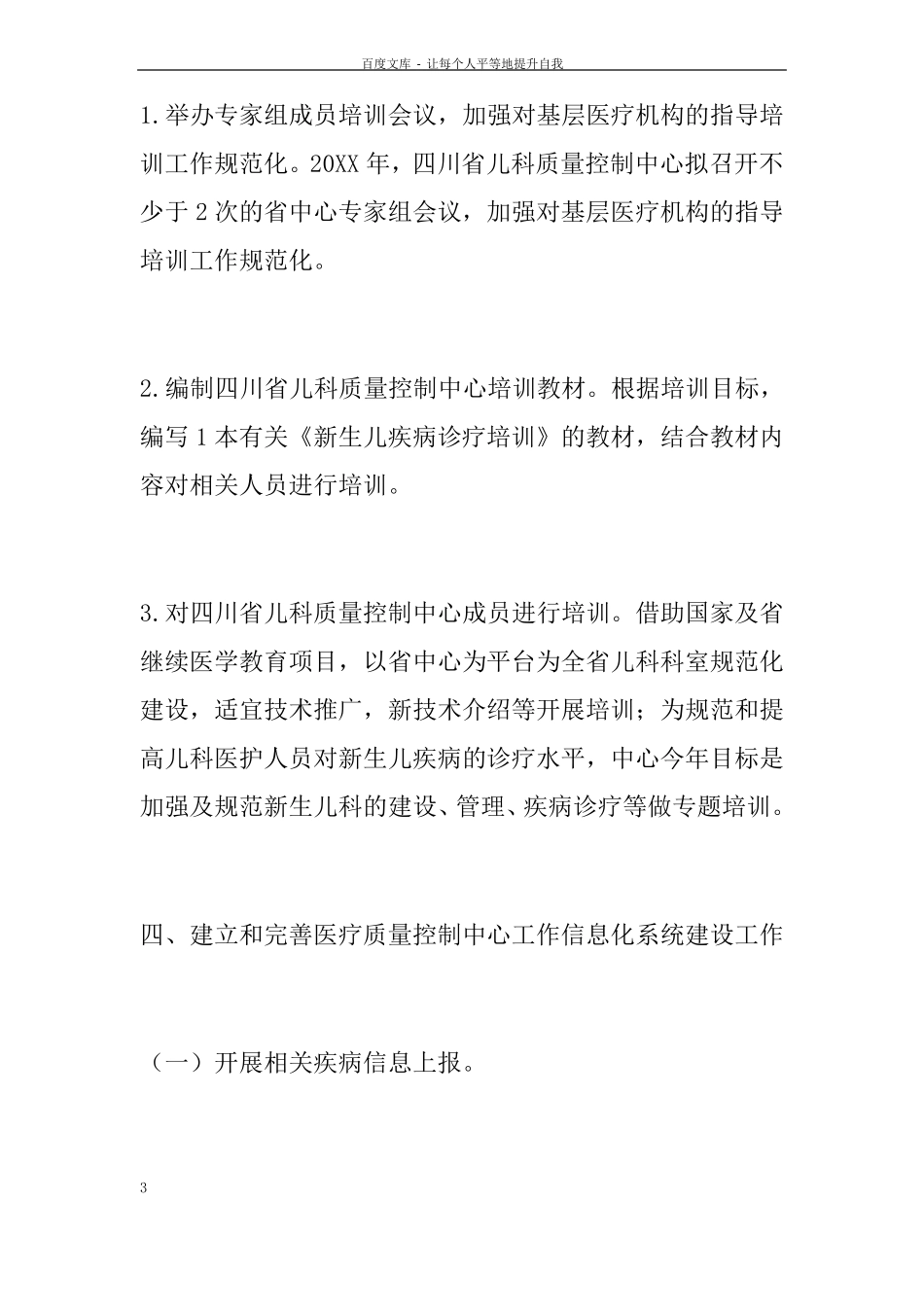 医疗质量控制计划_第3页