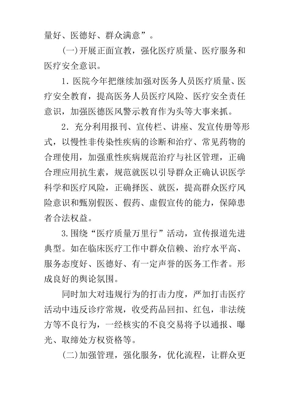 医疗质量实施方案_第2页